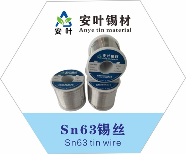 安徽sn63pbA锡丝