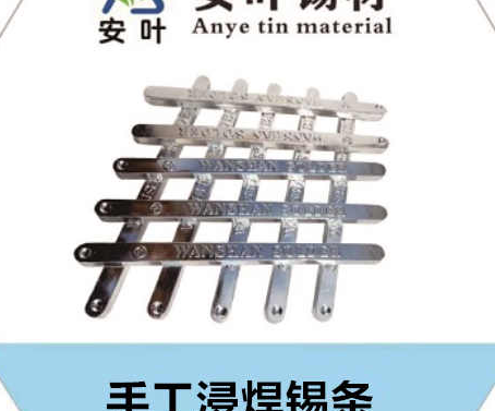 安徽焊锡手工浸焊锡条