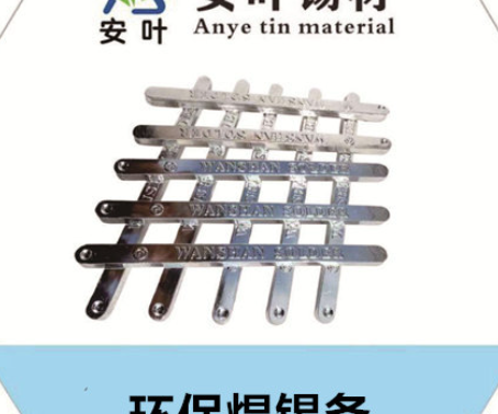 安徽无铅焊锡条的价格受多种因素影响，包括品牌、纯度、尺寸、形状、市场供需状况以及购买数量等